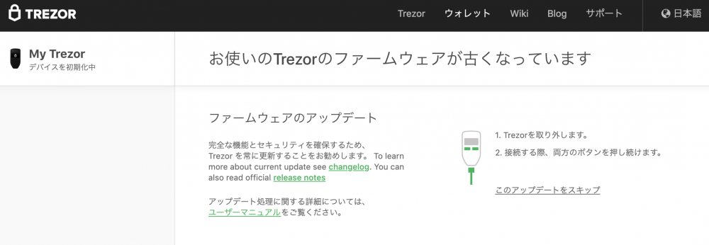 trezor initial firmwareupdate