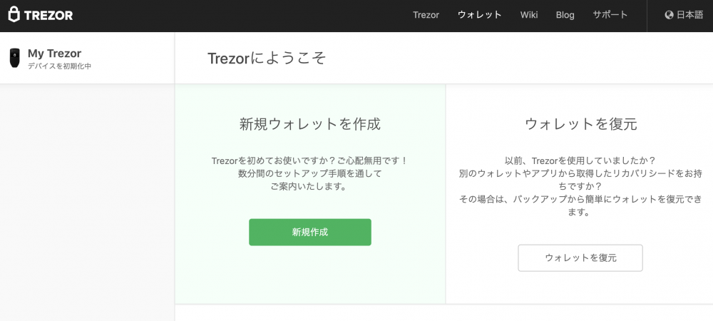 trezor create new wallet